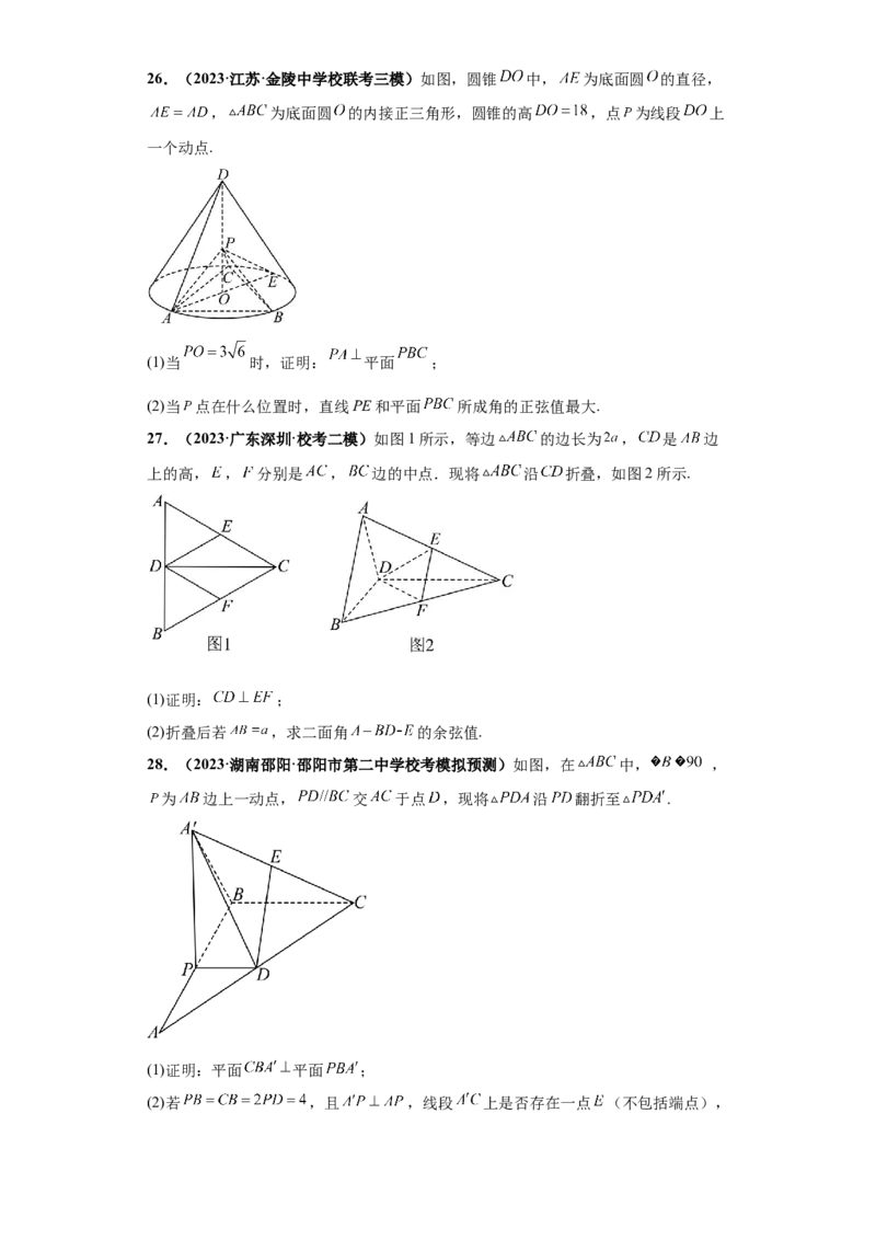 专题03首届新高考-立体几何大题综合-冲刺双一流之大题必刷备战2024年高考数学冲刺双一流之大题必刷满分冲刺（首届新高考江西、广西、贵州、甘肃专用）原卷版_全国高考模拟卷