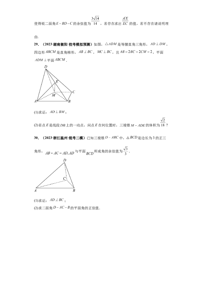 专题03首届新高考-立体几何大题综合-冲刺双一流之大题必刷备战2024年高考数学冲刺双一流之大题必刷满分冲刺（首届新高考江西、广西、贵州、甘肃专用）原卷版_全国高考模拟卷