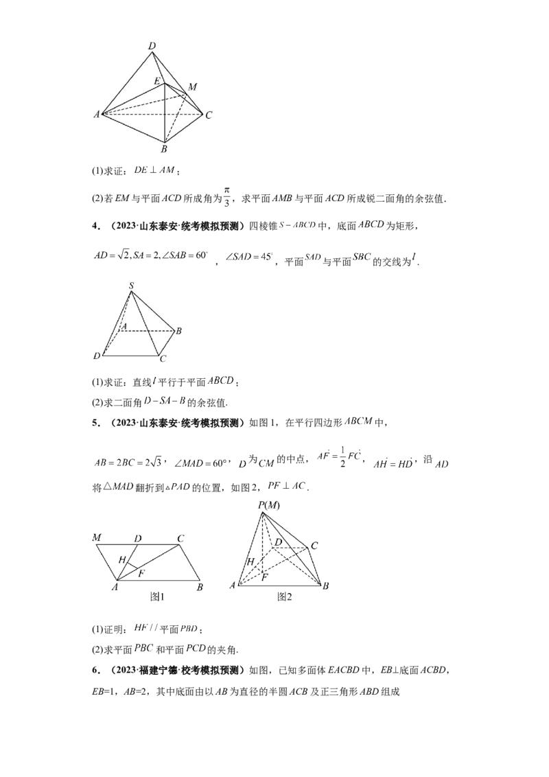 专题03首届新高考-立体几何大题综合-冲刺双一流之大题必刷备战2024年高考数学冲刺双一流之大题必刷满分冲刺（首届新高考江西、广西、贵州、甘肃专用）原卷版_全国高考模拟卷