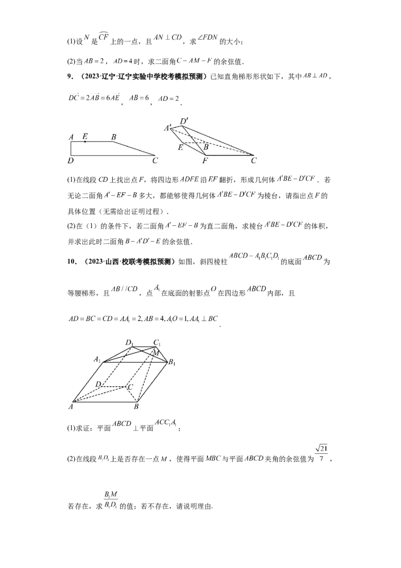 专题03首届新高考-立体几何大题综合-冲刺双一流之大题必刷备战2024年高考数学冲刺双一流之大题必刷满分冲刺（首届新高考江西、广西、贵州、甘肃专用）原卷版_全国高考模拟卷