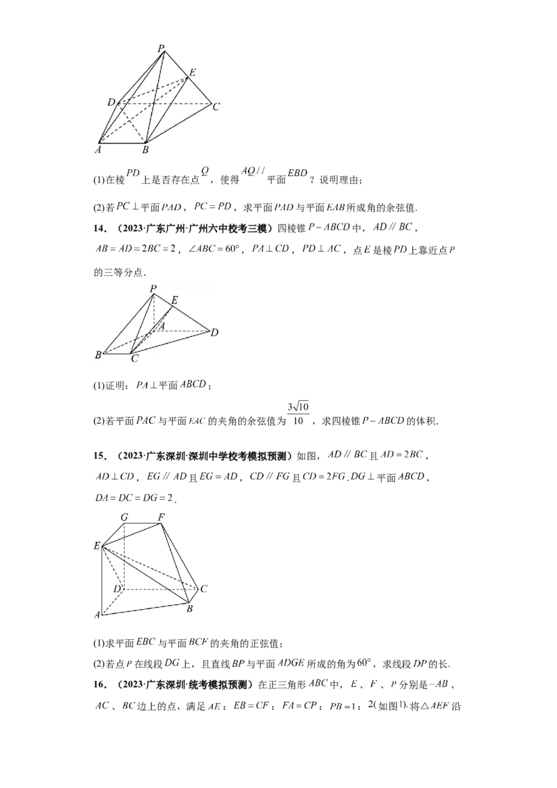 专题03首届新高考-立体几何大题综合-冲刺双一流之大题必刷备战2024年高考数学冲刺双一流之大题必刷满分冲刺（首届新高考江西、广西、贵州、甘肃专用）原卷版_全国高考模拟卷