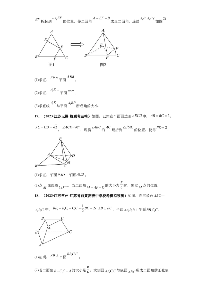 专题03首届新高考-立体几何大题综合-冲刺双一流之大题必刷备战2024年高考数学冲刺双一流之大题必刷满分冲刺（首届新高考江西、广西、贵州、甘肃专用）原卷版_全国高考模拟卷