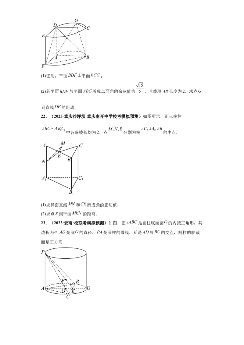 专题03首届新高考-立体几何大题综合-冲刺双一流之大题必刷备战2024年高考数学冲刺双一流之大题必刷满分冲刺（首届新高考江西、广西、贵州、甘肃专用）原卷版_全国高考模拟卷