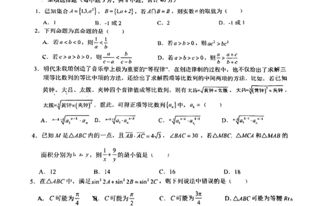 重庆强基联合体高三下质量检测_全国高考模拟卷_2024强基奥赛试卷（独家整理）_强基试卷-合集