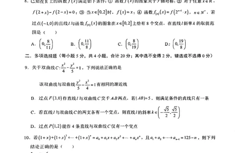重庆强基联合体高三下质量检测_全国高考模拟卷_2024强基奥赛试卷（独家整理）_强基试卷-合集