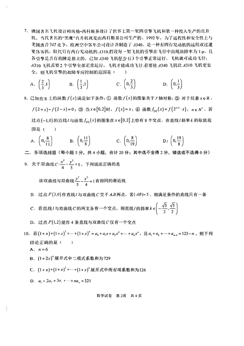重庆强基联合体高三下质量检测_全国高考模拟卷_2024强基奥赛试卷（独家整理）_强基试卷-合集
