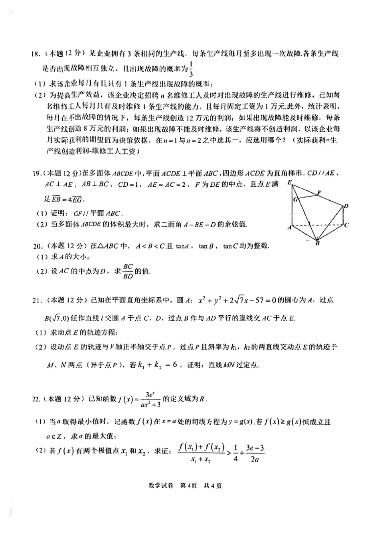 重庆强基联合体高三下质量检测_全国高考模拟卷_2024强基奥赛试卷（独家整理）_强基试卷-合集