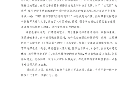 《桂花雨》教学反思_25秋1-6年级语文上册课件教案_25秋统编版语文五年级上册_统编版语文五年级上册教学资源包（25秋状元大课堂）_4-《状元大课堂》五年级语文上册_五年级语文上册