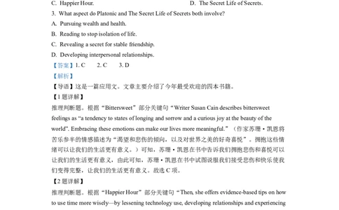 山东省德州市2022-2023学年高三上学期1月期末英语试题（解析版）_03高考英语_英语高考模拟题_新高考_2023年_2023届山东德州高三线上教学自测自评卷英语