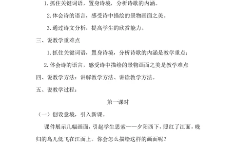 《现代诗二首》说课稿_25秋1-6年级语文上册课件教案_25秋统编版语文四年级上册_统编版语文四年级上册教学资源包（25秋状元大课堂）_4.4语上备课资源_说课稿
