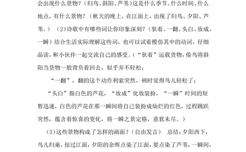 《现代诗二首》说课稿_25秋1-6年级语文上册课件教案_25秋统编版语文四年级上册_统编版语文四年级上册教学资源包（25秋状元大课堂）_4.4语上备课资源_说课稿