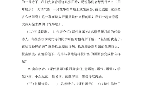 《现代诗二首》说课稿_25秋1-6年级语文上册课件教案_25秋统编版语文四年级上册_统编版语文四年级上册教学资源包（25秋状元大课堂）_4.4语上备课资源_说课稿