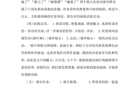 《现代诗二首》说课稿_25秋1-6年级语文上册课件教案_25秋统编版语文四年级上册_统编版语文四年级上册教学资源包（25秋状元大课堂）_4.4语上备课资源_说课稿