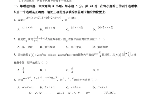 模拟预测卷01（新课标卷）(原卷版）_2025年新高考资料_一轮复习_2025年高考数学一轮复习考点通关卷（新高考通用）