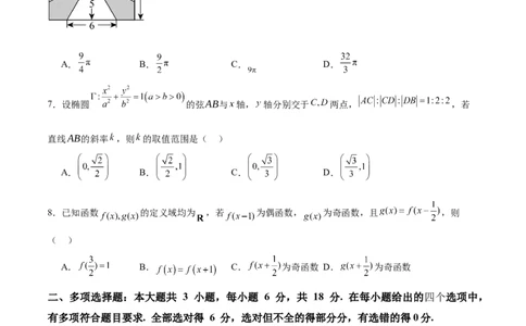 模拟预测卷01（新课标卷）(原卷版）_2025年新高考资料_一轮复习_2025年高考数学一轮复习考点通关卷（新高考通用）