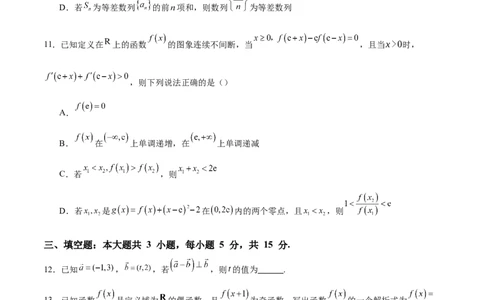 模拟预测卷01（新课标卷）(原卷版）_2025年新高考资料_一轮复习_2025年高考数学一轮复习考点通关卷（新高考通用）