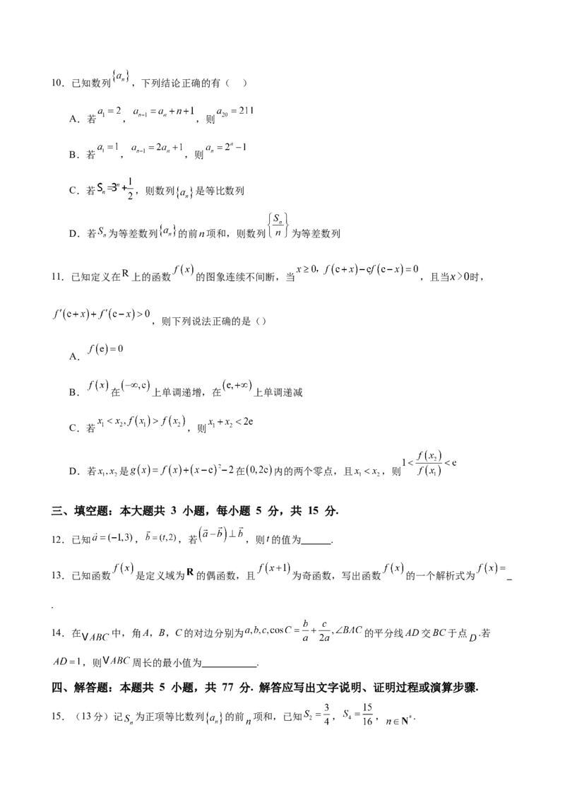 模拟预测卷01（新课标卷）(原卷版）_2025年新高考资料_一轮复习_2025年高考数学一轮复习考点通关卷（新高考通用）