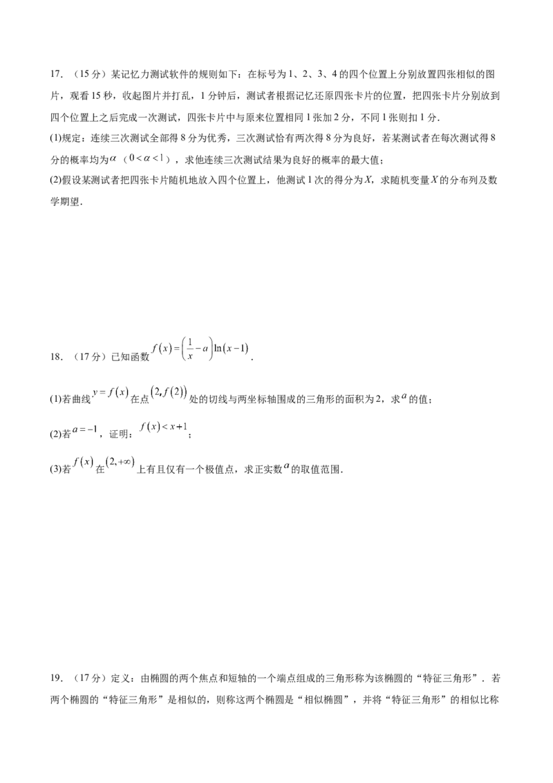 模拟预测卷01（新课标卷）(原卷版）_2025年新高考资料_一轮复习_2025年高考数学一轮复习考点通关卷（新高考通用）