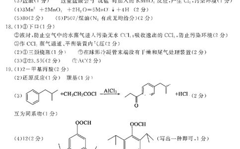 化学答案_全国高考模拟卷_2026年2月_260211山东省聊城市2025-2026学年度第一学期高三年级期末教学质量检测（全科）
