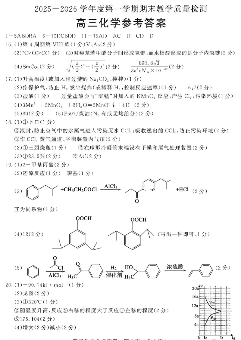 化学答案_全国高考模拟卷_2026年2月_260211山东省聊城市2025-2026学年度第一学期高三年级期末教学质量检测（全科）