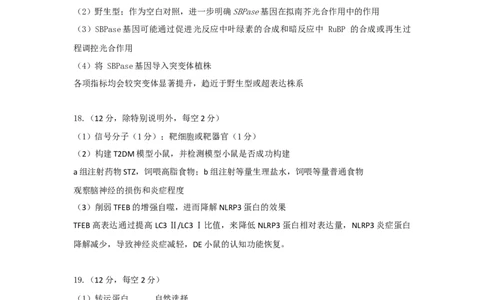 2026年茂名市高三年级第一次综合测试生物学试卷参考答案_全国高考模拟卷_2026年2月_2602042026年广东省茂名市高三年级第一次综合测试（全科）
