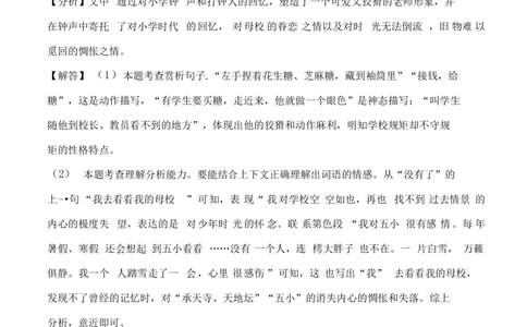 2022年北京市朝阳区小升初语文常考题_北京小升初全套文件_语文