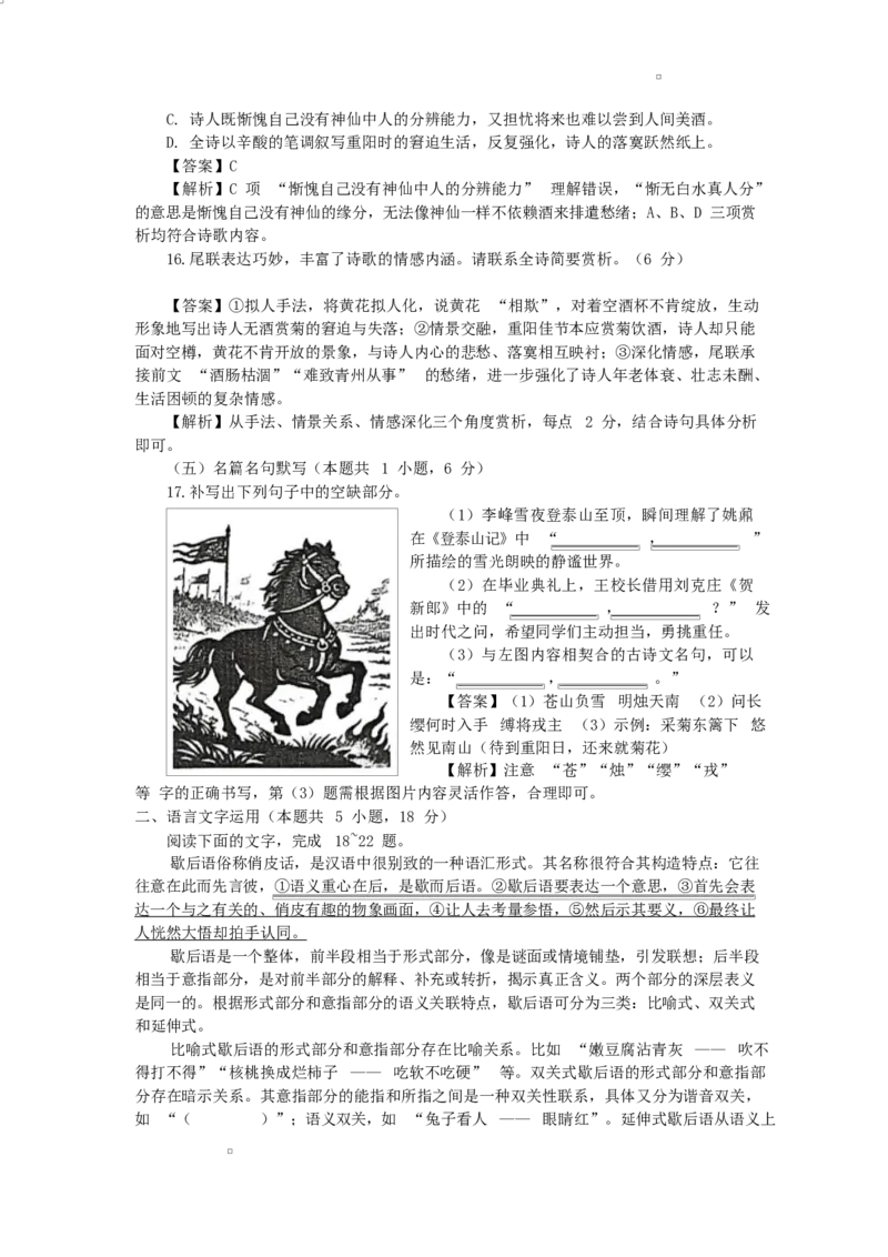 湖南省常德市2025-2026学年度上学期2月高三检测考试（一模）语文试题（含答案）_全国高考模拟卷_2026年2月_260208湖南省常德市2025-2026学年度上学期2月高三检测考试（一模）（全科）