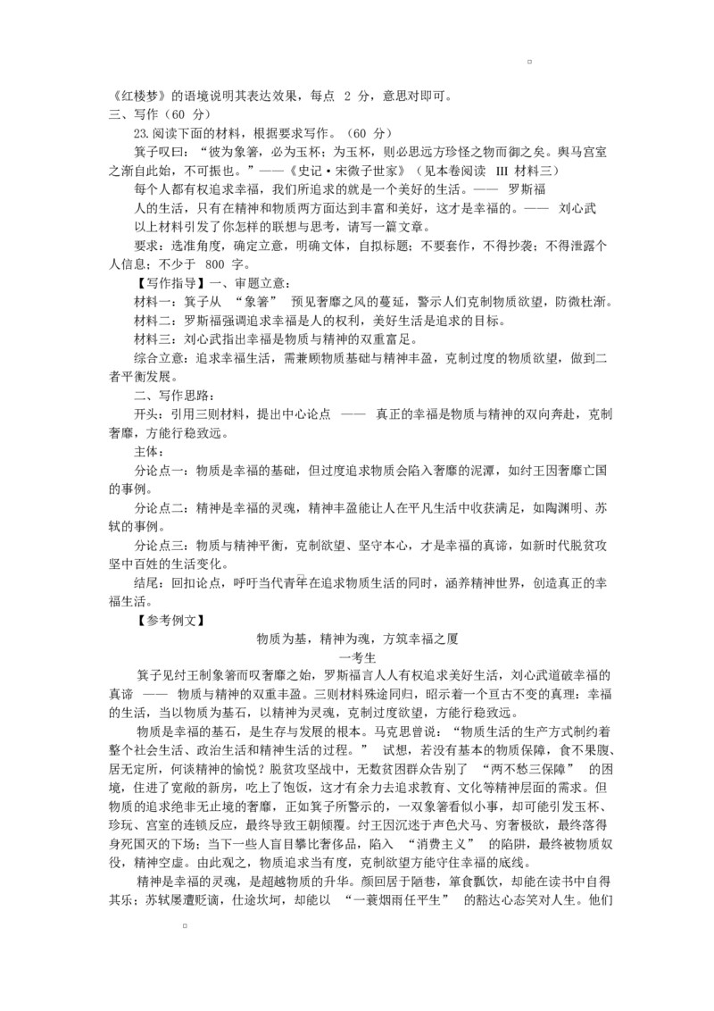 湖南省常德市2025-2026学年度上学期2月高三检测考试（一模）语文试题（含答案）_全国高考模拟卷_2026年2月_260208湖南省常德市2025-2026学年度上学期2月高三检测考试（一模）（全科）