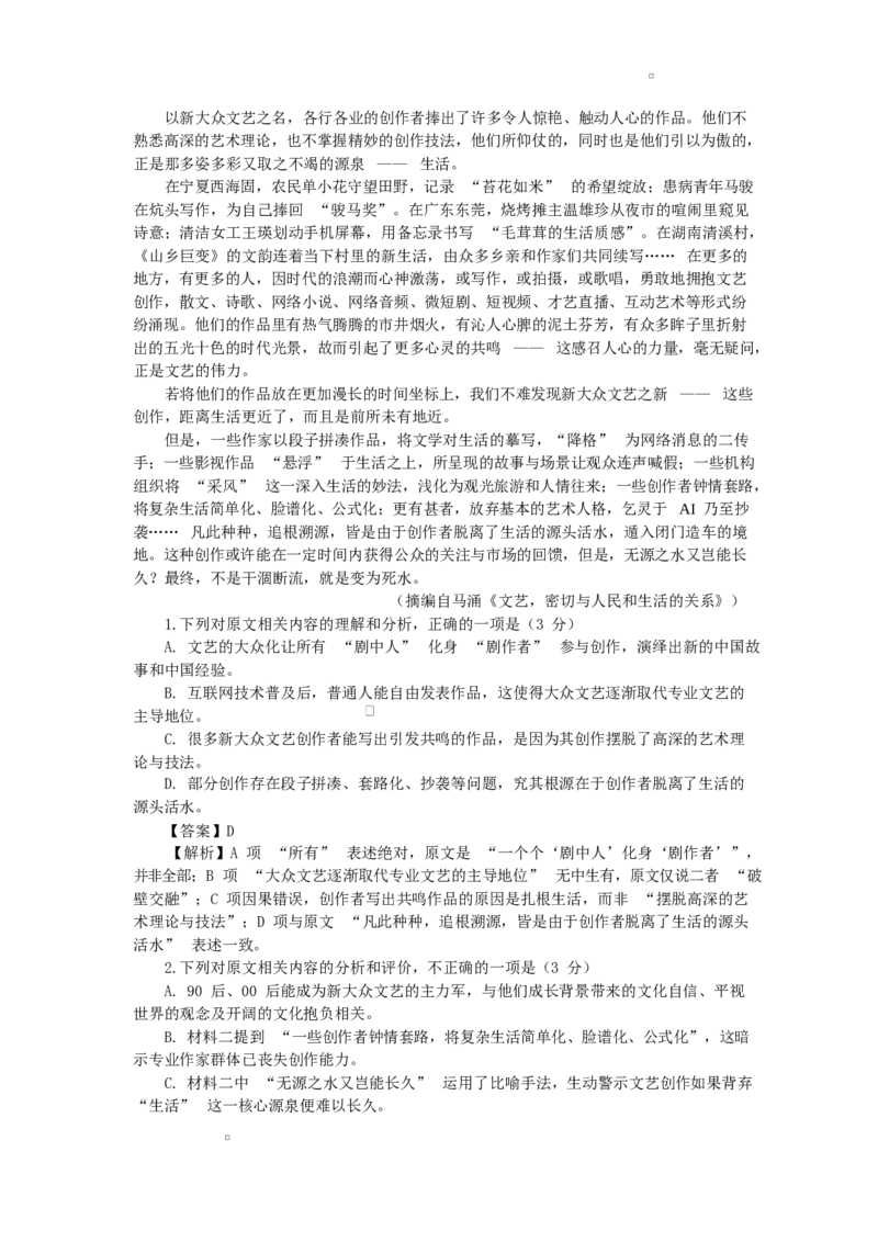 湖南省常德市2025-2026学年度上学期2月高三检测考试（一模）语文试题（含答案）_全国高考模拟卷_2026年2月_260208湖南省常德市2025-2026学年度上学期2月高三检测考试（一模）（全科）