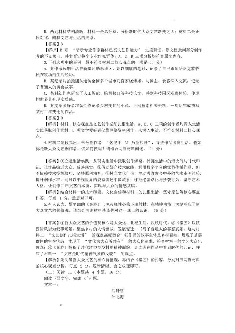 湖南省常德市2025-2026学年度上学期2月高三检测考试（一模）语文试题（含答案）_全国高考模拟卷_2026年2月_260208湖南省常德市2025-2026学年度上学期2月高三检测考试（一模）（全科）