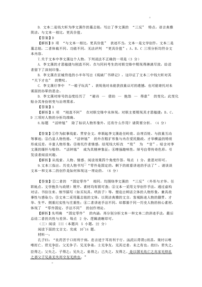湖南省常德市2025-2026学年度上学期2月高三检测考试（一模）语文试题（含答案）_全国高考模拟卷_2026年2月_260208湖南省常德市2025-2026学年度上学期2月高三检测考试（一模）（全科）