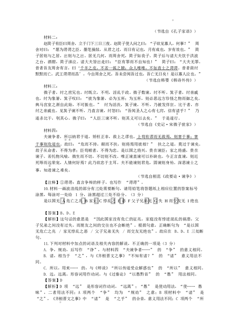 湖南省常德市2025-2026学年度上学期2月高三检测考试（一模）语文试题（含答案）_全国高考模拟卷_2026年2月_260208湖南省常德市2025-2026学年度上学期2月高三检测考试（一模）（全科）