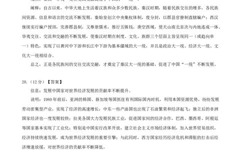 历史（广东卷）（参考答案）_07高考历史_2024年新高考资料_52024三轮冲刺_备战2024年高考历史抢分秘籍（新高考专用）320991418