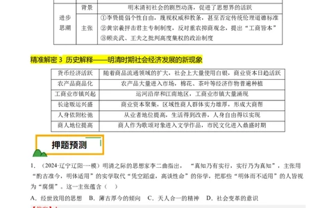 押第5题明清时期：中国版图的奠定与危机（解析版）_07高考历史_2024年新高考资料_52024三轮冲刺_备战2024年高考历史临考题号押题（辽宁、黑龙江、吉林专用）322866720