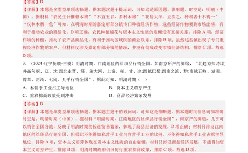 押第5题明清时期：中国版图的奠定与危机（解析版）_07高考历史_2024年新高考资料_52024三轮冲刺_备战2024年高考历史临考题号押题（辽宁、黑龙江、吉林专用）322866720