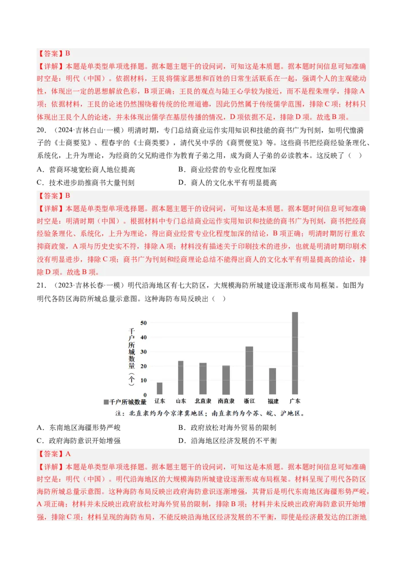 押第5题明清时期：中国版图的奠定与危机（解析版）_07高考历史_2024年新高考资料_52024三轮冲刺_备战2024年高考历史临考题号押题（辽宁、黑龙江、吉林专用）322866720