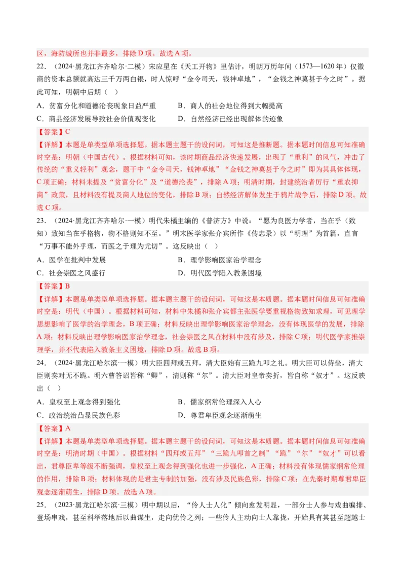 押第5题明清时期：中国版图的奠定与危机（解析版）_07高考历史_2024年新高考资料_52024三轮冲刺_备战2024年高考历史临考题号押题（辽宁、黑龙江、吉林专用）322866720