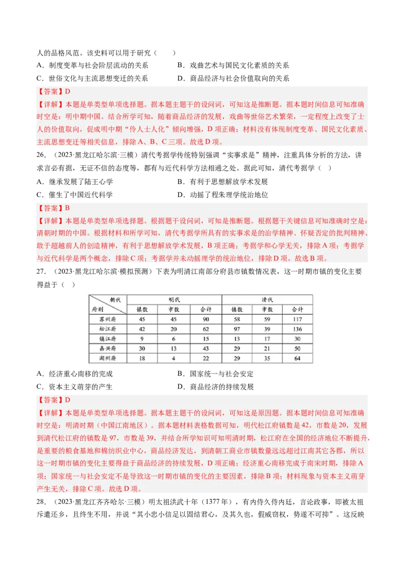 押第5题明清时期：中国版图的奠定与危机（解析版）_07高考历史_2024年新高考资料_52024三轮冲刺_备战2024年高考历史临考题号押题（辽宁、黑龙江、吉林专用）322866720