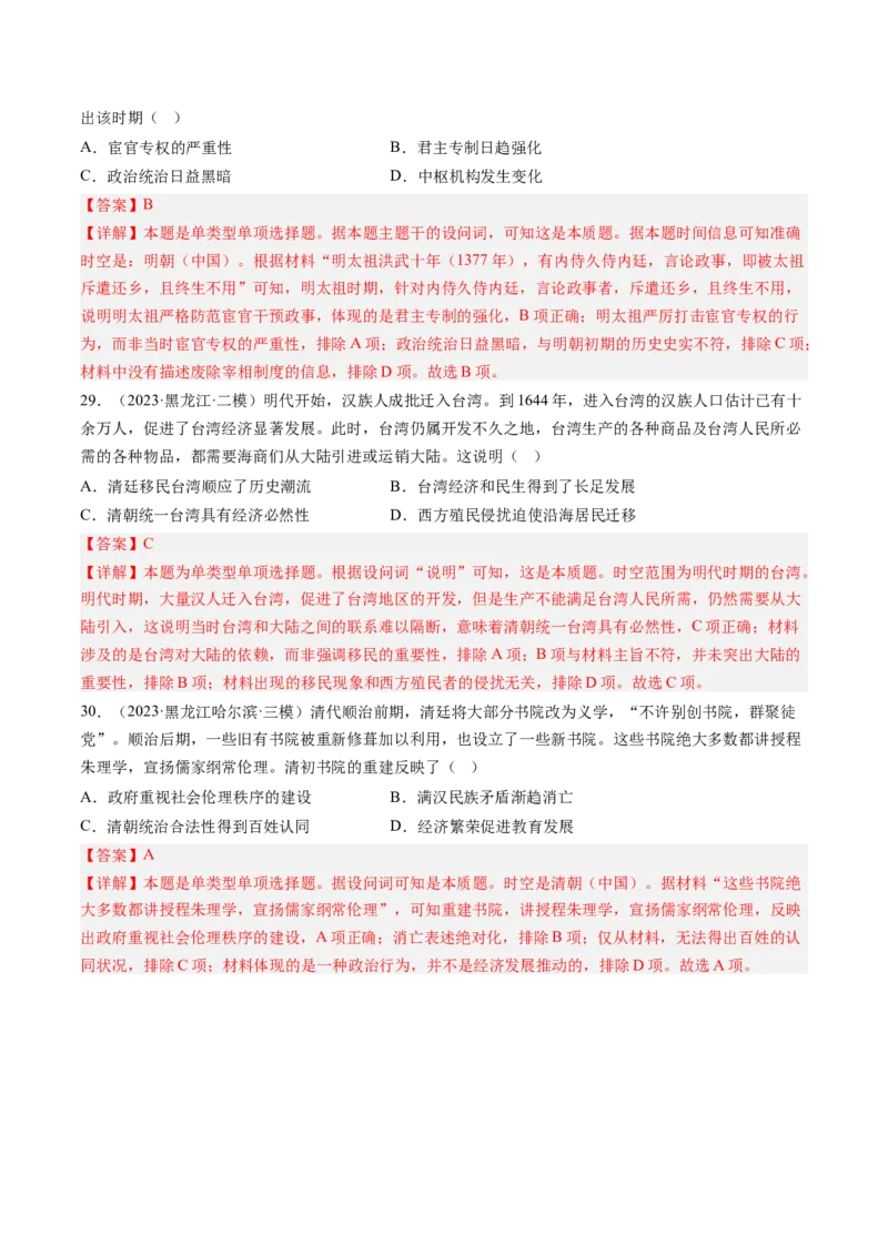 押第5题明清时期：中国版图的奠定与危机（解析版）_07高考历史_2024年新高考资料_52024三轮冲刺_备战2024年高考历史临考题号押题（辽宁、黑龙江、吉林专用）322866720