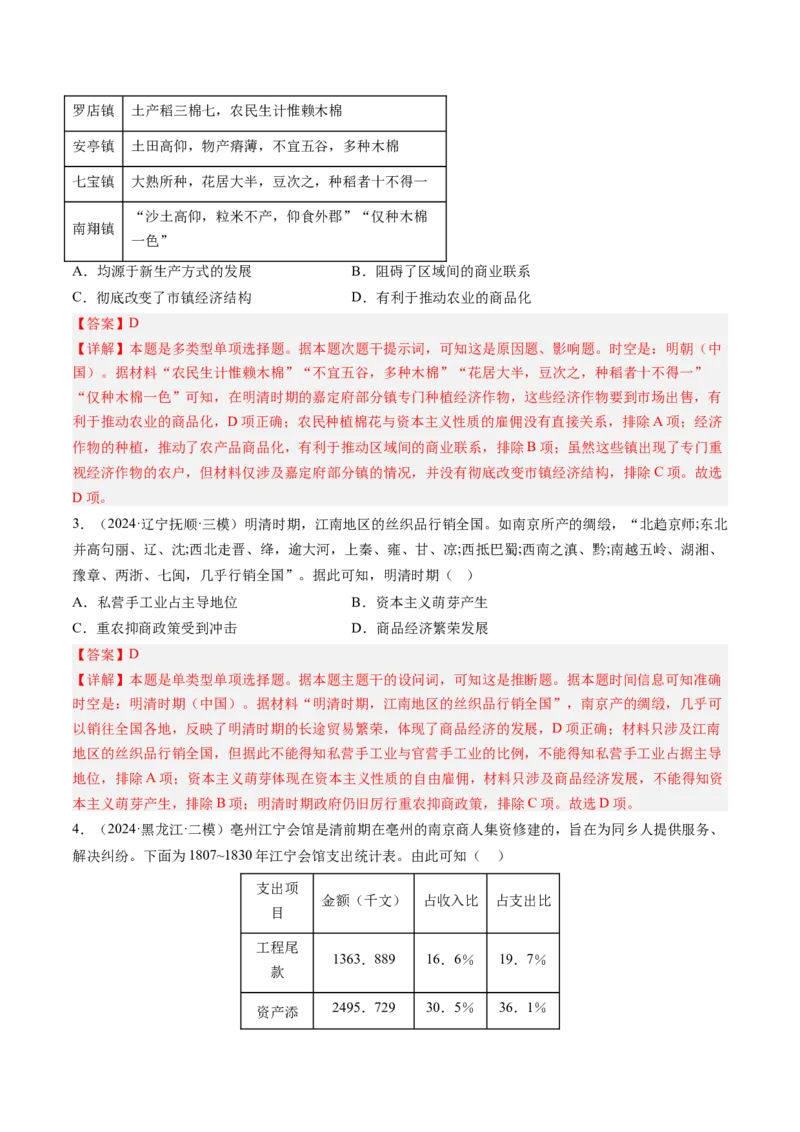 押第5题明清时期：中国版图的奠定与危机（解析版）_07高考历史_2024年新高考资料_52024三轮冲刺_备战2024年高考历史临考题号押题（辽宁、黑龙江、吉林专用）322866720