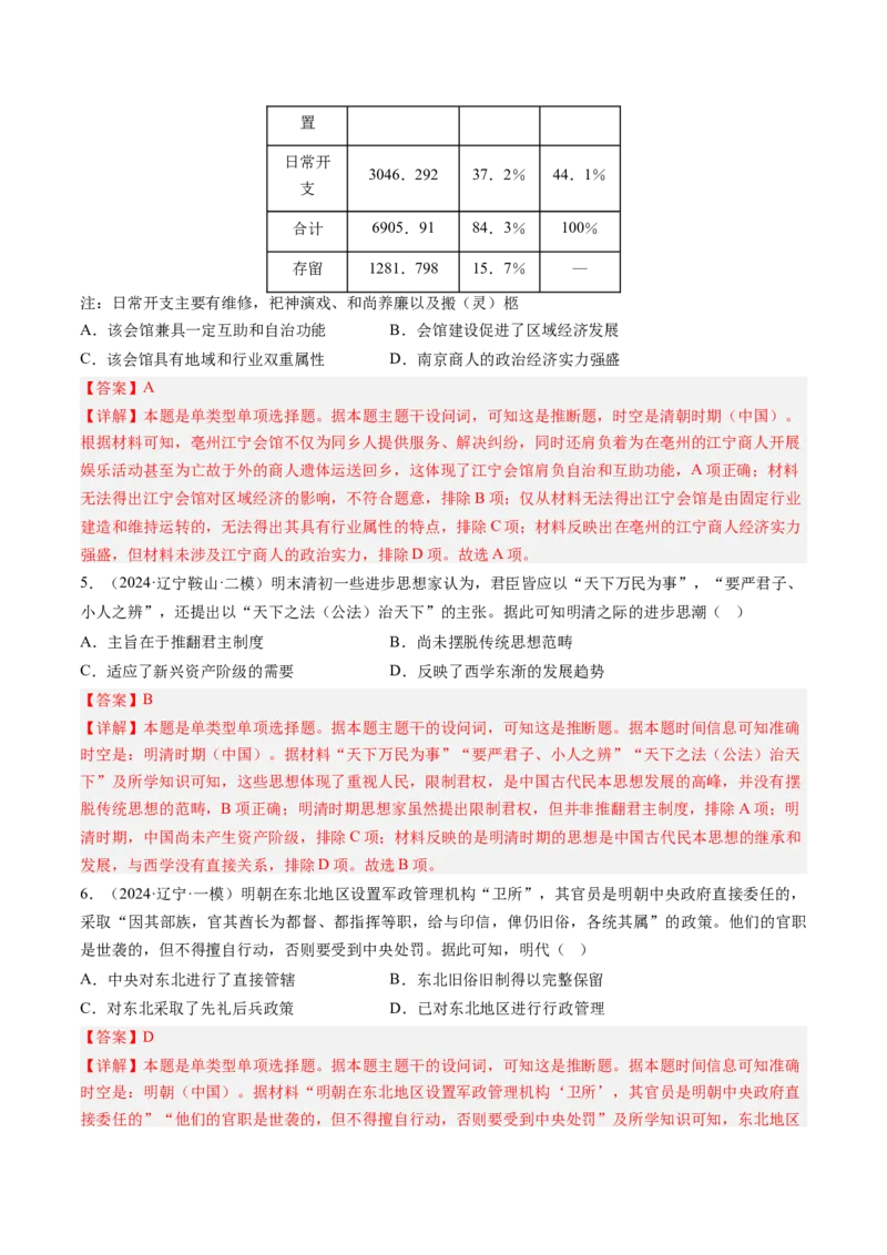 押第5题明清时期：中国版图的奠定与危机（解析版）_07高考历史_2024年新高考资料_52024三轮冲刺_备战2024年高考历史临考题号押题（辽宁、黑龙江、吉林专用）322866720