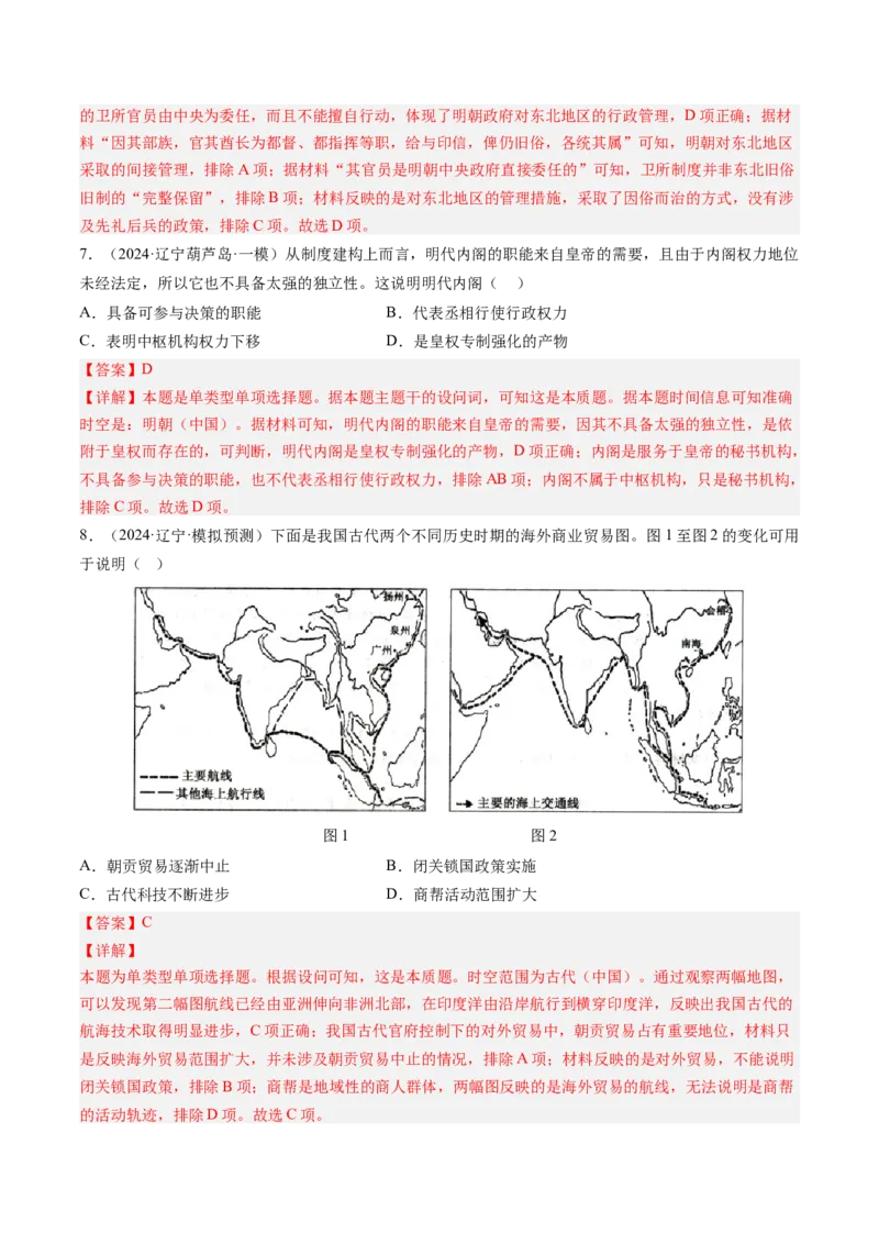 押第5题明清时期：中国版图的奠定与危机（解析版）_07高考历史_2024年新高考资料_52024三轮冲刺_备战2024年高考历史临考题号押题（辽宁、黑龙江、吉林专用）322866720