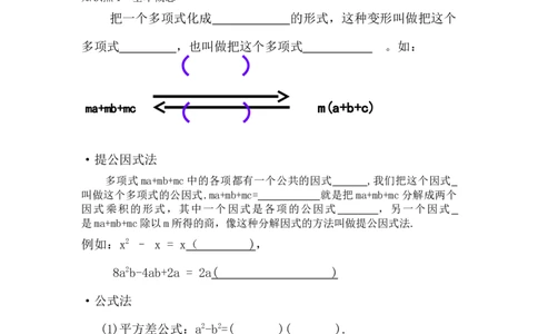 第四章复习_北师大初中数学_8下-北师大版初中数学_旧版-可参考_04学案