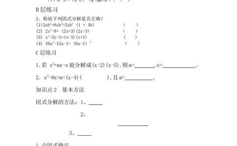 第四章复习_北师大初中数学_8下-北师大版初中数学_旧版-可参考_04学案