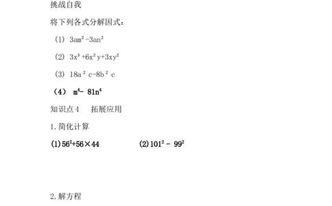 第四章复习_北师大初中数学_8下-北师大版初中数学_旧版-可参考_04学案
