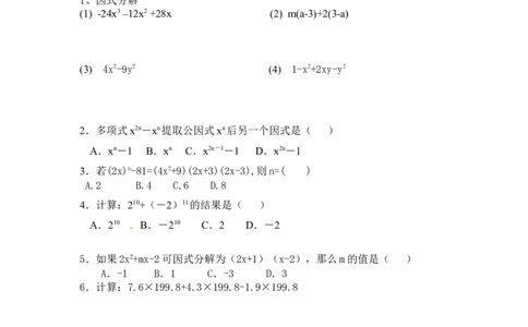 第四章复习_北师大初中数学_8下-北师大版初中数学_旧版-可参考_04学案