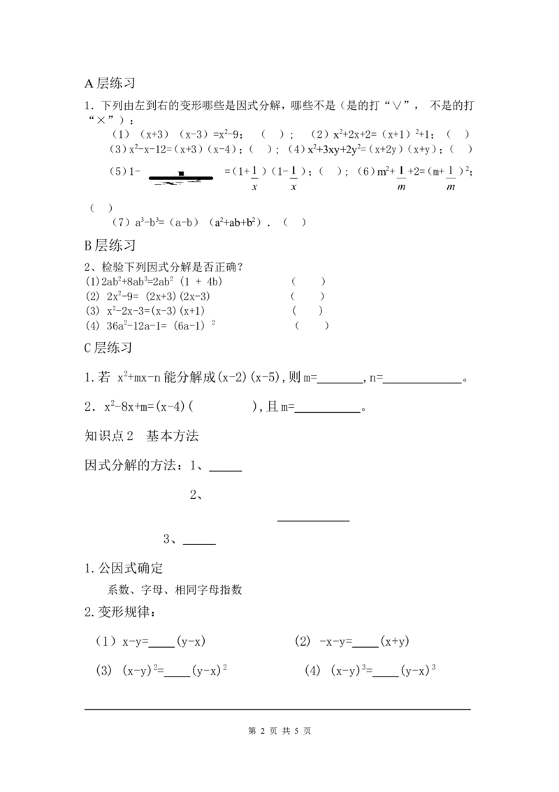 第四章复习_北师大初中数学_8下-北师大版初中数学_旧版-可参考_04学案