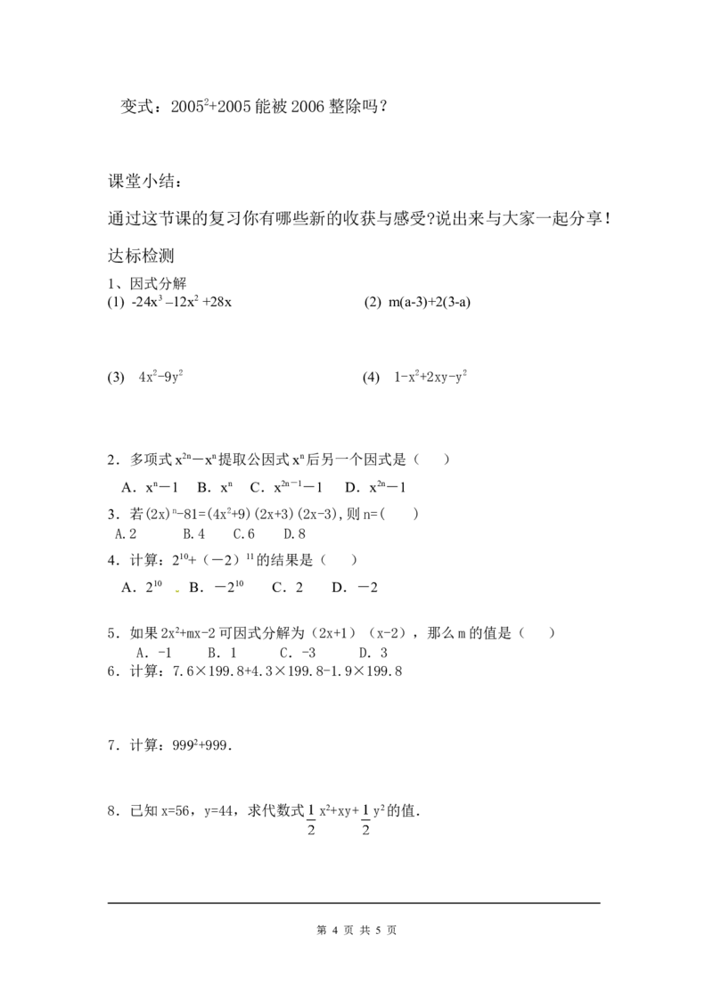 第四章复习_北师大初中数学_8下-北师大版初中数学_旧版-可参考_04学案