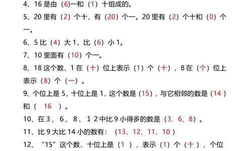 一年级数学上册《高频错题训练》_小学1-6年级常用的上册资源汇总_一年级上册资料_曹操老师_资料包
