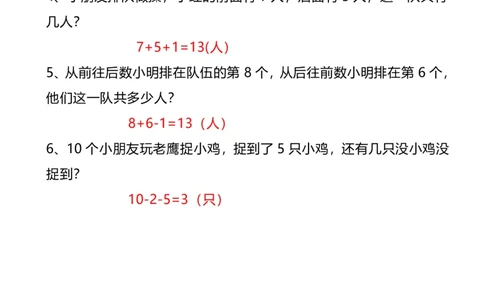 一年级数学上册《高频错题训练》_小学1-6年级常用的上册资源汇总_一年级上册资料_曹操老师_资料包